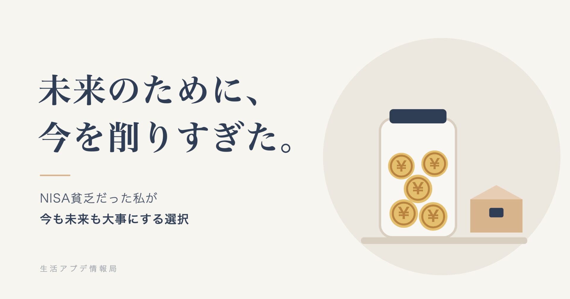 未来のために、今を削りすぎた。円のコインが詰まった瓶のイラスト