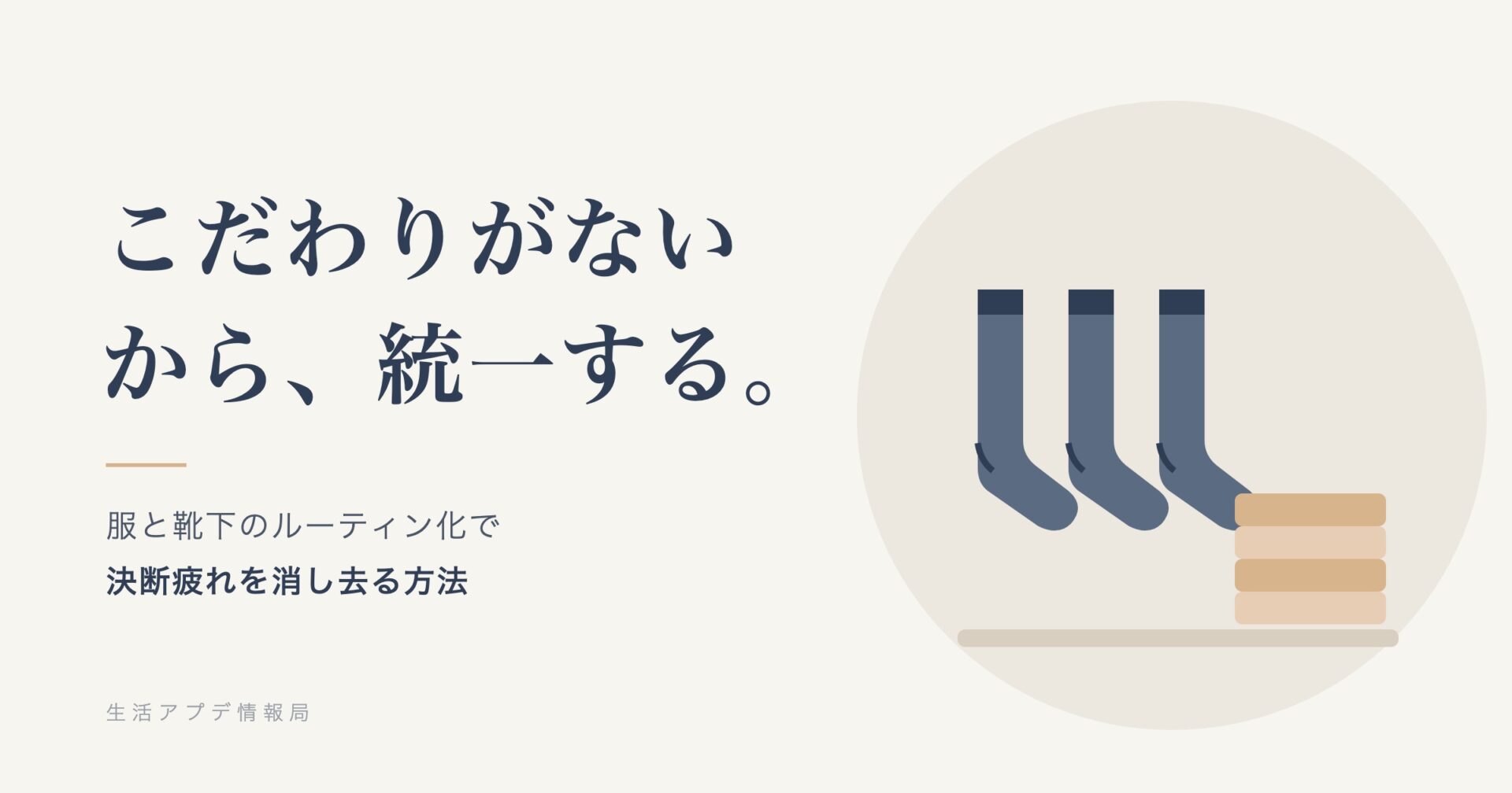 こだわりがないから、統一する。同じ靴下3足とたたんだTシャツのイラスト